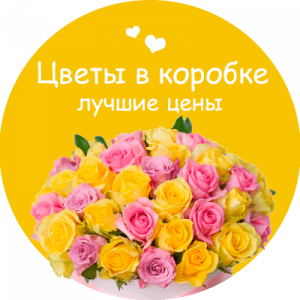 Цветы в коробке в Лисичанске
